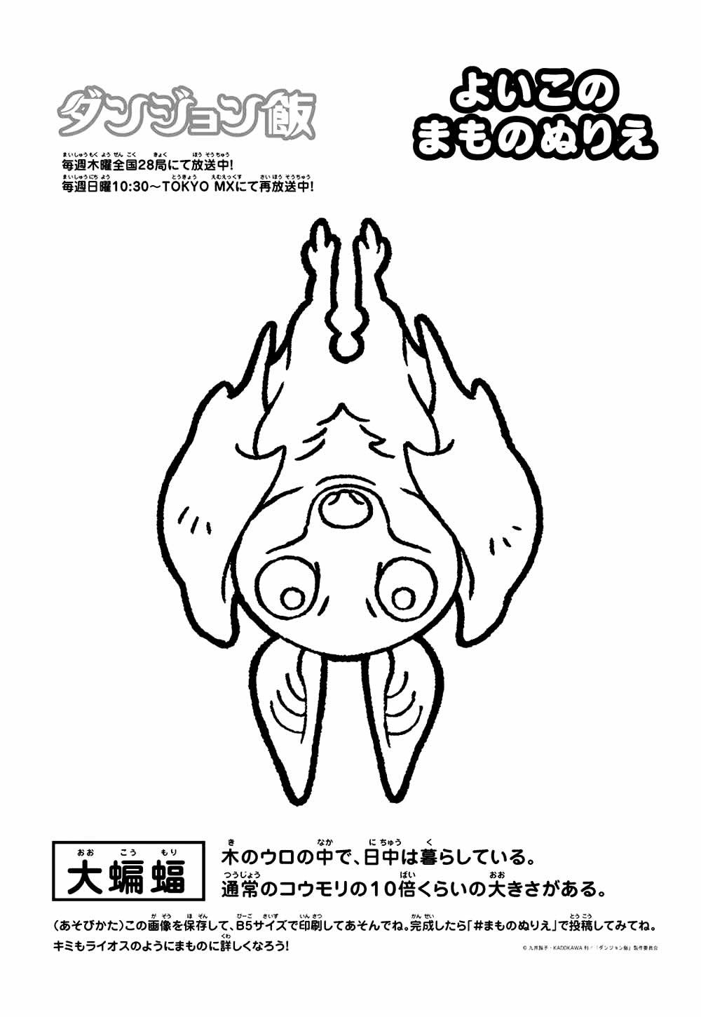 Desenhos Delicious in Dungeon Imprimir e Pintar