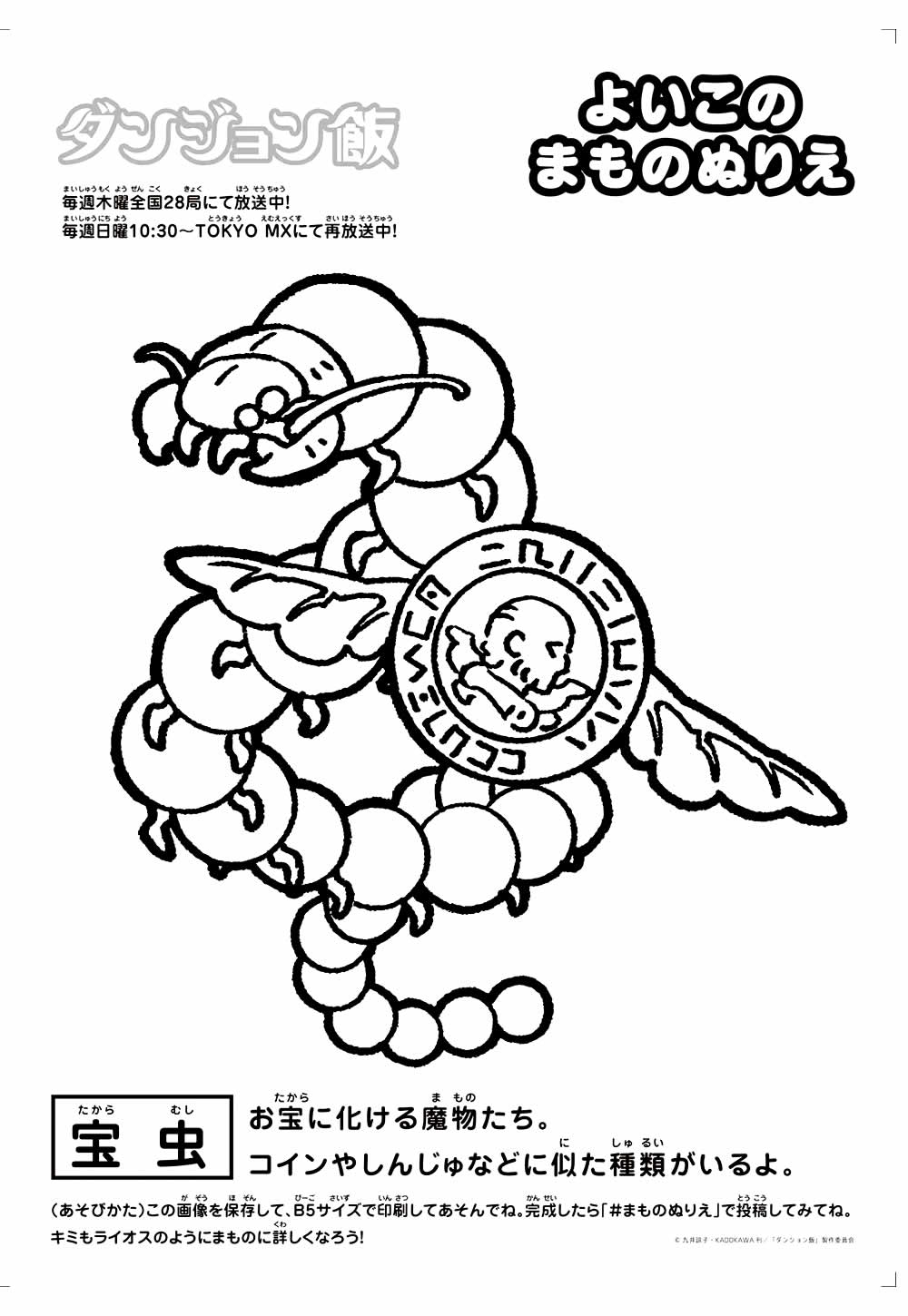 Delicious in Dungeon Imprimir e Colorir