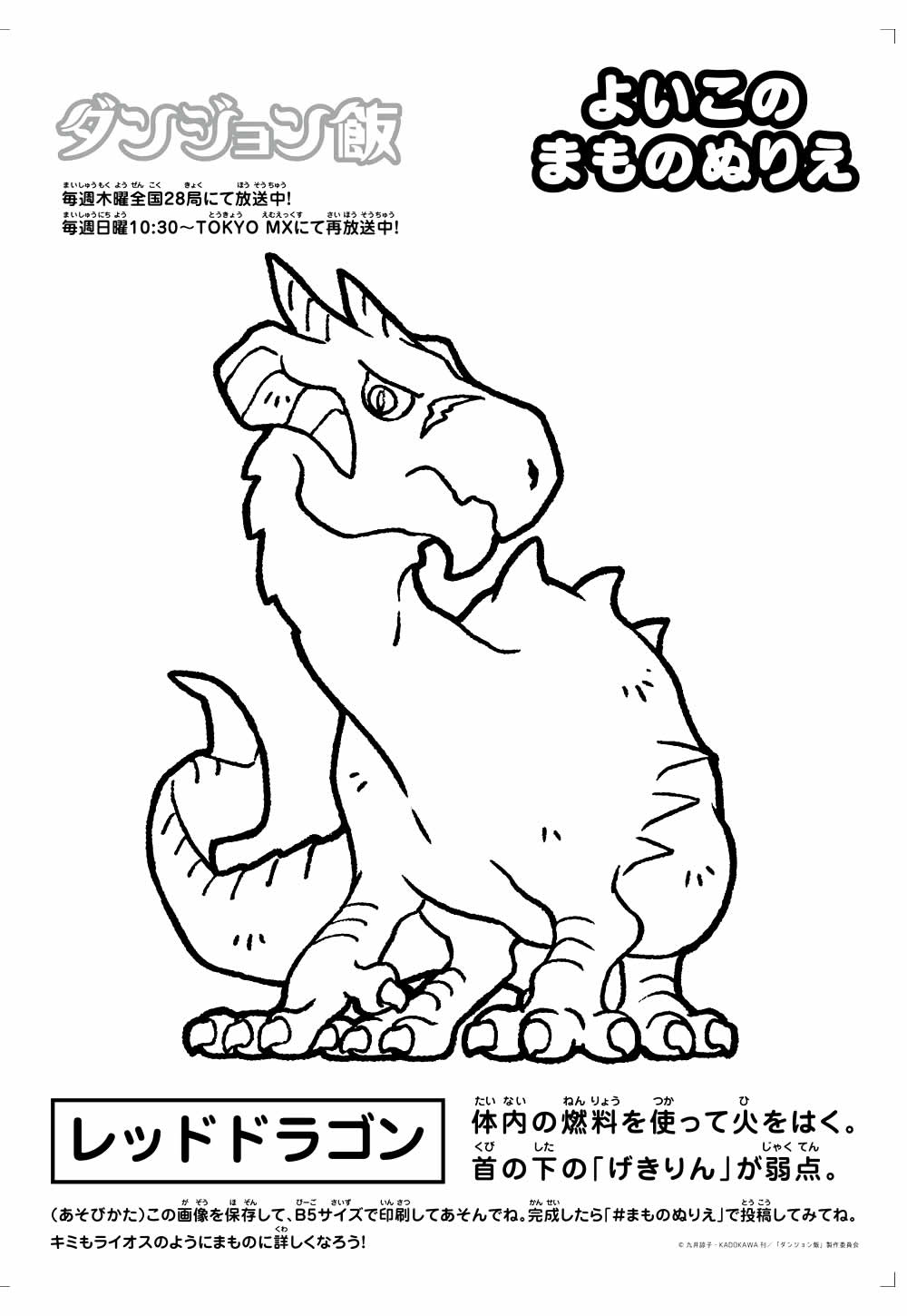 Página para Colorir de Delicious in Dungeon