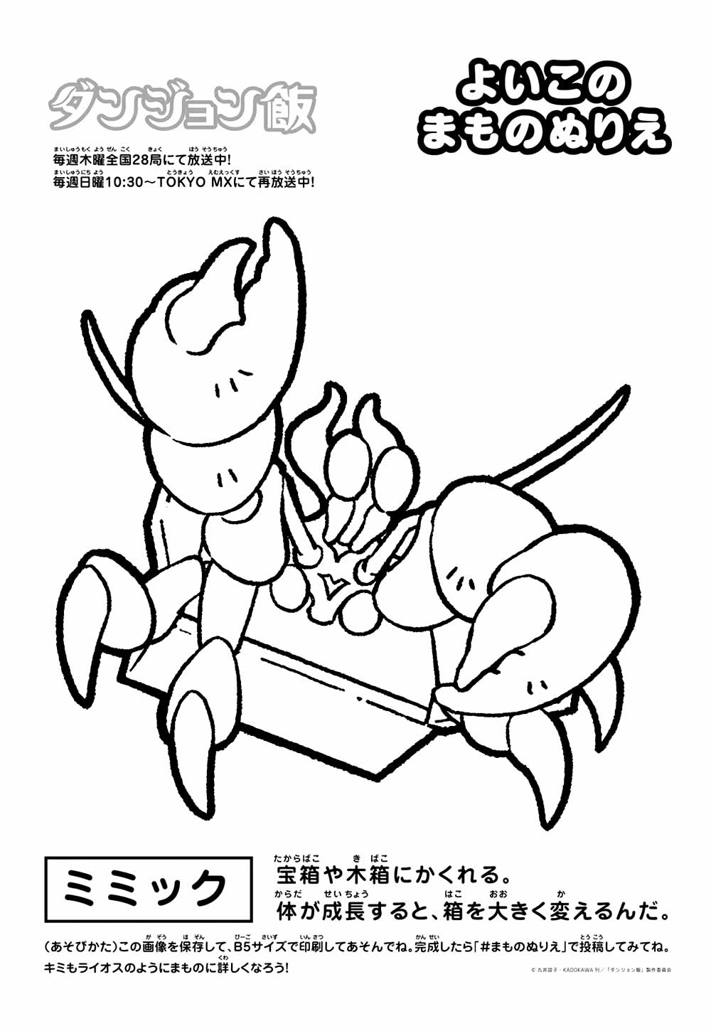 Desenho para Colorir de Delicious in Dungeon