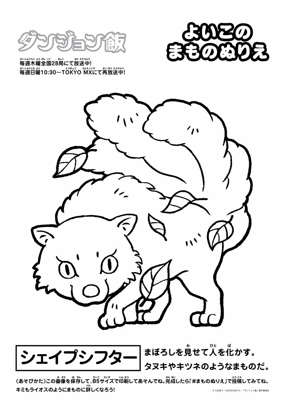 Desenho para Pintar de Delicious in Dungeon