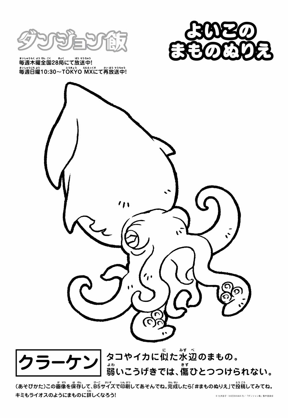 Desenhos Delicious in Dungeon Imprimir e Colorir